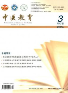 中医教育